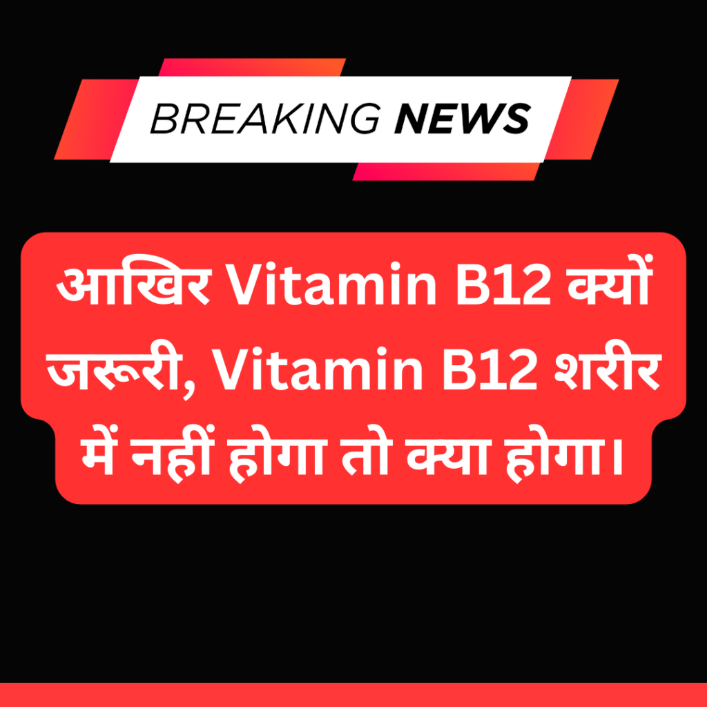 vitamin b12