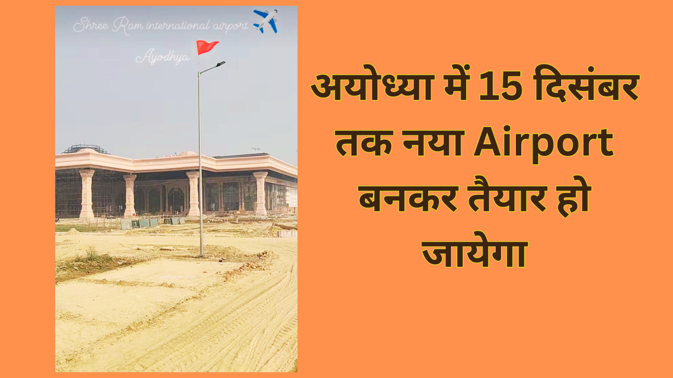 Shree Ram Airport